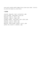 청소년기(사춘기) 신체발달(청소년기의 내분비계 변화, 신체성장, 성적성숙, 사춘기의 시작시기)-6