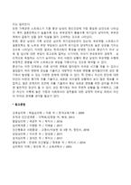 중년기의 특성과 위기극복 방안에 대해서 논하시오-3