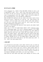 성인 후기(노년기) 신체발달(노년기의 외모와 골격 변화, 감각기관변화, 신체내부기관의 기능 변화, 수면, 노년기의 성)-2