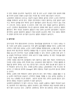 성인 후기(노년기) 신체발달(노년기의 외모와 골격 변화, 감각기관변화, 신체내부기관의 기능 변화, 수면, 노년기의 성)-3