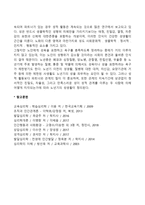 성인 후기(노년기) 신체발달(노년기의 외모와 골격 변화, 감각기관변화, 신체내부기관의 기능 변화, 수면, 노년기의 성)-5