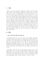 (교과논리및논술 C형) ‘영아기 보육과 교육의 필요성’과 관련된 논문 1개, 기사 2개 이상을 읽고, 주제와 관련된 논술문을 작성하시오-2