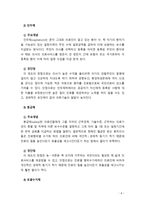 [2019 건강보험론3B] 우리나라 진료비 지불제도에 대하여 알아보시오-4