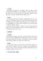 [2019 건강보험론3B] 우리나라 진료비 지불제도에 대하여 알아보시오-5