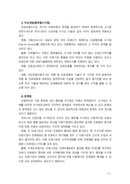 [2019 건강보험론3B] 우리나라 진료비 지불제도에 대하여 알아보시오-6
