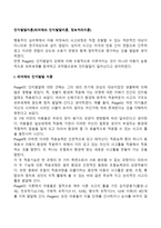 인지발달이론(피아제의 인지발달이론, 정보처리이론)-1