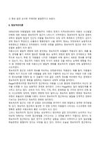 인지발달이론(피아제의 인지발달이론, 정보처리이론)-2