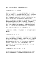 사회문제론C형 [방송통신대 2019] 사회문제론C형 현재 한국사회에서 몸과 관련된 권리들이 어떻게 해서 사회문제가 되고 있으며, 사회문제론C형 이를 사회문제로서 풀어가는 해법에는 어떤 것들이 있을 수 있을지 구체적인 사례를 들어가면서 논리적으로 서술하시오. - 사회문제론C형-8