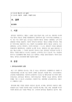 (교육과정 A형) 교재 9장 교육과정 구성논의(Ⅰ)에 근거하여 아래의 지시사항을 작성한 후 제출하시오-2