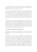 (교육과정 A형) 교재 9장 교육과정 구성논의(Ⅰ)에 근거하여 아래의 지시사항을 작성한 후 제출하시오-3