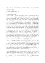 (교육과정 A형) 교재 9장 교육과정 구성논의(Ⅰ)에 근거하여 아래의 지시사항을 작성한 후 제출하시오-5
