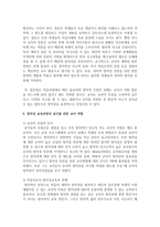(교육과정 A형) 교재 9장 교육과정 구성논의(Ⅰ)에 근거하여 아래의 지시사항을 작성한 후 제출하시오-9