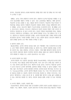 (교육과정 A형) 교재 9장 교육과정 구성논의(Ⅰ)에 근거하여 아래의 지시사항을 작성한 후 제출하시오-10