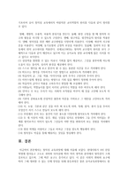 (교육과정 A형) 교재 9장 교육과정 구성논의(Ⅰ)에 근거하여 아래의 지시사항을 작성한 후 제출하시오-12