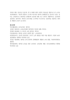 (교육과정 A형) 교재 9장 교육과정 구성논의(Ⅰ)에 근거하여 아래의 지시사항을 작성한 후 제출하시오-13