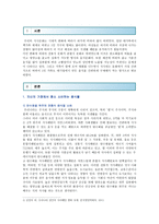 [세계의정치와경제] 교재 6장의 내용을 참조하여, 자신의 가정에서 평소 소비하는 음식물을 분석하여 우리 사회에서 소비되는 식량이 얼마나 문화를 잃어버렸는지 평가-2