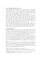 [세계의정치와경제] 교재 6장의 내용을 참조하여, 자신의 가정에서 평소 소비하는 음식물을 분석하여 우리 사회에서 소비되는 식량이 얼마나 문화를 잃어버렸는지 평가-3