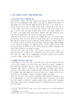 [세계의정치와경제] 교재 6장의 내용을 참조하여, 자신의 가정에서 평소 소비하는 음식물을 분석하여 우리 사회에서 소비되는 식량이 얼마나 문화를 잃어버렸는지 평가-4