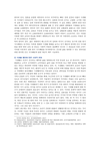 [세계의정치와경제] 교재 6장의 내용을 참조하여, 자신의 가정에서 평소 소비하는 음식물을 분석하여 우리 사회에서 소비되는 식량이 얼마나 문화를 잃어버렸는지 평가-5