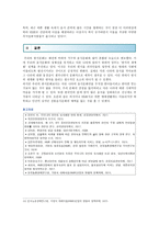 [세계의정치와경제] 교재 6장의 내용을 참조하여, 자신의 가정에서 평소 소비하는 음식물을 분석하여 우리 사회에서 소비되는 식량이 얼마나 문화를 잃어버렸는지 평가-6
