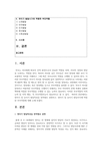 (부모교육 B형) 영아기 및 유아기 발달특성을 영역별로 설명하고(15점), 영아기 및 유아기 발달시기에 적합한 부모역할에 대해 논하시오(15점)-2