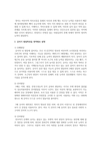 (부모교육 B형) 영아기 및 유아기 발달특성을 영역별로 설명하고(15점), 영아기 및 유아기 발달시기에 적합한 부모역할에 대해 논하시오(15점)-7