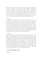 (부모교육 B형) 영아기 및 유아기 발달특성을 영역별로 설명하고(15점), 영아기 및 유아기 발달시기에 적합한 부모역할에 대해 논하시오(15점)-8