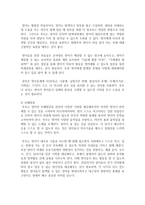 (부모교육 B형) 영아기 및 유아기 발달특성을 영역별로 설명하고(15점), 영아기 및 유아기 발달시기에 적합한 부모역할에 대해 논하시오(15점)-9