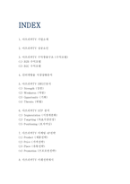 아프리카TV 기업분석및 성공요인과 마케팅 SWOT,STP,4P전략분석및 아프리카TV 미래전략제시-2