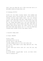 아프리카TV 기업분석및 성공요인과 마케팅 SWOT,STP,4P전략분석및 아프리카TV 미래전략제시-9