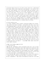 [경영학원론 B형] 언론에 소개된 혹은 개인적으로 알고 있는 기업윤리 관련 사례를 골라 간략히 설명하고 윤리를 보는 네 가지 관점에 준~-8