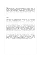 [경영학원론 B형] 언론에 소개된 혹은 개인적으로 알고 있는 기업윤리 관련 사례를 골라 간략히 설명하고 윤리를 보는 네 가지 관점에 준~-14