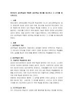 한국인의 성인학습에 적합한 성인학습 원리를 제시하고 그 근거를 제시하시오-2
