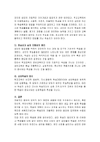 한국인의 성인학습에 적합한 성인학습 원리를 제시하고 그 근거를 제시하시오-3