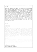 [방통대 청소년교육과 4학년 레크레이션활동지도 공통] 유머리더십-2