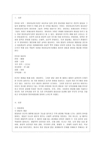 [영유아보육학 공통] 영아기나 유아기 자녀를 양육하고 있는 부모를 선정하여 자녀의 발달과 기관 보육경험에 대해 인터뷰하고 인터뷰 결과를~-2