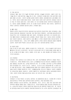 [영유아보육학 공통] 영아기나 유아기 자녀를 양육하고 있는 부모를 선정하여 자녀의 발달과 기관 보육경험에 대해 인터뷰하고 인터뷰 결과를~-5