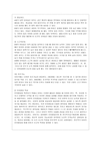 [영유아보육학 공통] 영아기나 유아기 자녀를 양육하고 있는 부모를 선정하여 자녀의 발달과 기관 보육경험에 대해 인터뷰하고 인터뷰 결과를~-6