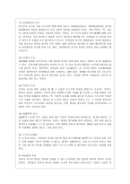 [영유아보육학 공통] 영아기나 유아기 자녀를 양육하고 있는 부모를 선정하여 자녀의 발달과 기관 보육경험에 대해 인터뷰하고 인터뷰 결과를~-7