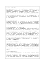 [영유아보육학 공통] 영아기나 유아기 자녀를 양육하고 있는 부모를 선정하여 자녀의 발달과 기관 보육경험에 대해 인터뷰하고 인터뷰 결과를~-11