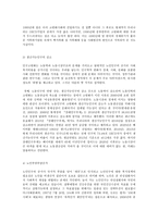 가족복지론, 가족복지론 교재 제2장(멀티미디어 강의 제3강)의 내용을 참고하여-7
