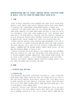 [세계의정치와경제 A형] 우리 사회에서 시행되었던 대표적인 신자유주의적 정책들을 살펴보고 그것이 우리 사회에 어떤 영향을 미쳤는지 검토해 보시오-2