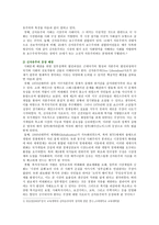 [세계의정치와경제 A형] 우리 사회에서 시행되었던 대표적인 신자유주의적 정책들을 살펴보고 그것이 우리 사회에 어떤 영향을 미쳤는지 검토해 보시오-3