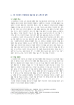 [세계의정치와경제 A형] 우리 사회에서 시행되었던 대표적인 신자유주의적 정책들을 살펴보고 그것이 우리 사회에 어떤 영향을 미쳤는지 검토해 보시오-4