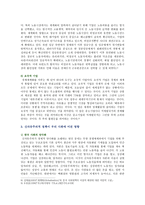[세계의정치와경제 A형] 우리 사회에서 시행되었던 대표적인 신자유주의적 정책들을 살펴보고 그것이 우리 사회에 어떤 영향을 미쳤는지 검토해 보시오-6