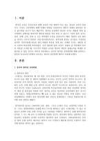 (유아교육론 E형) 5 유아의 창의성 교육방법에 대해 설명하고(15점), 방문한 유아교육기관에서 강조하는 창의적 질문법에 대하여 서술하시오(15점)-2