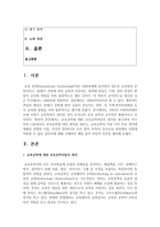 (교육공학 공통) 교육공학에 대한 교육공학자들의 정의를 참고하여 자기 자신 나름대로의 교육공학에 대한 정의를 내리고-2