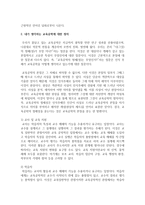 (교육공학 공통) 교육공학에 대한 교육공학자들의 정의를 참고하여 자기 자신 나름대로의 교육공학에 대한 정의를 내리고-4
