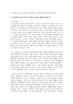 (교육공학 공통) 교육공학에 대한 교육공학자들의 정의를 참고하여 자기 자신 나름대로의 교육공학에 대한 정의를 내리고-6