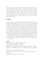(교육공학 공통) 교육공학에 대한 교육공학자들의 정의를 참고하여 자기 자신 나름대로의 교육공학에 대한 정의를 내리고-10
